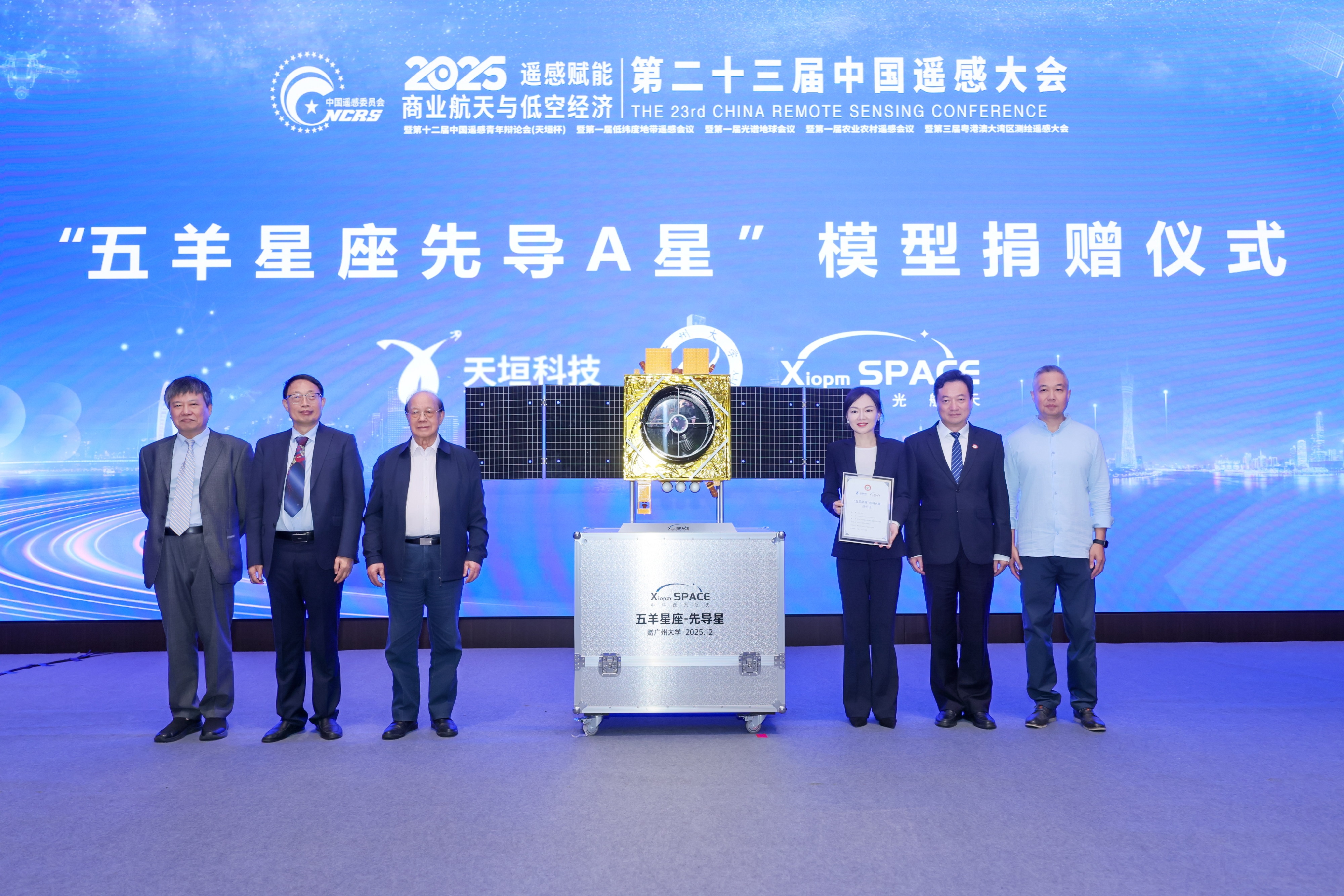 “五羊星座先导A星”模型捐赠仪式.jpg