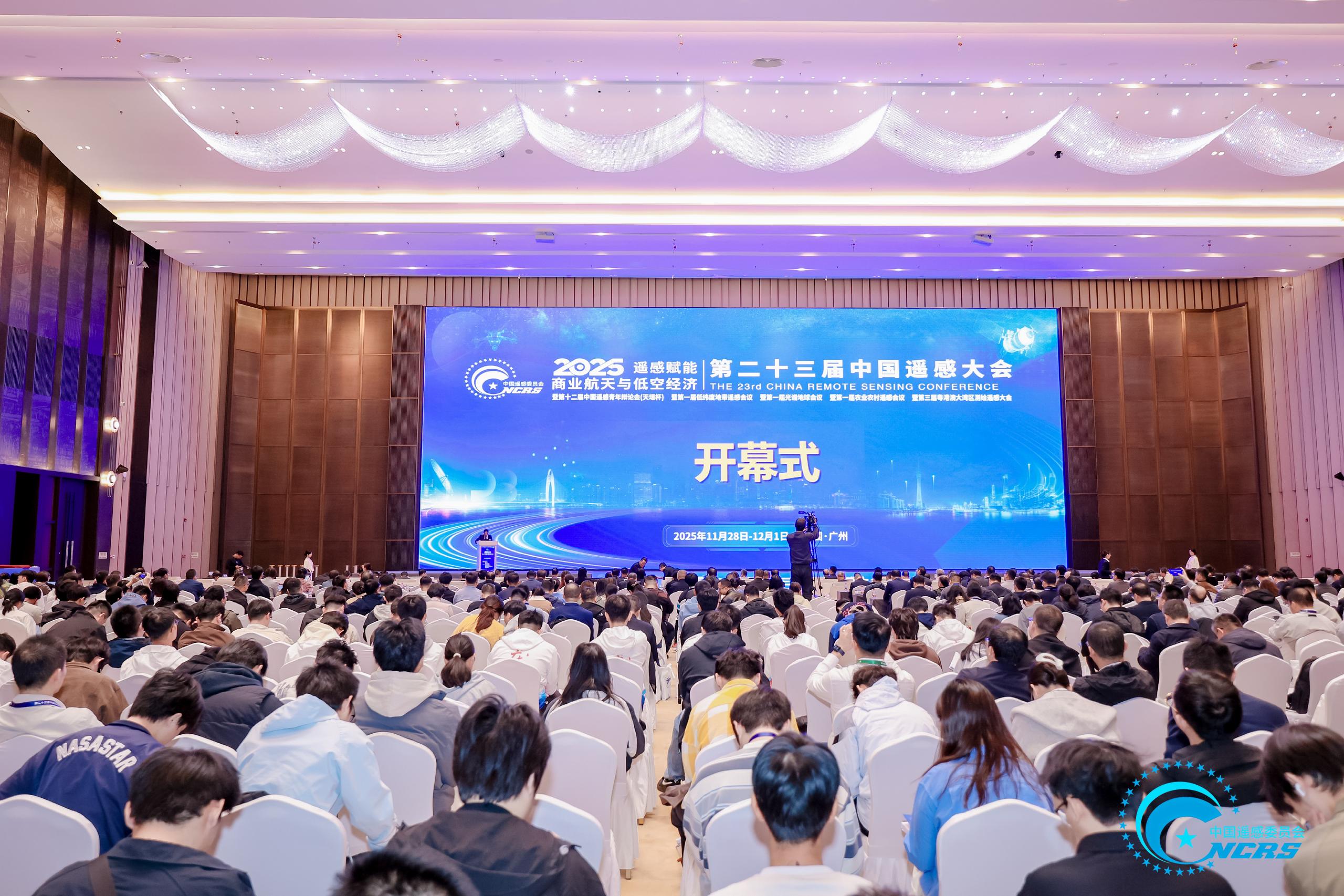 第二十三届中国遥感大会开幕式.JPG